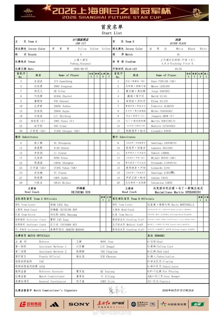 U17国足迎战河床青年军,赵松源、邝兆镭领衔强阵出击
