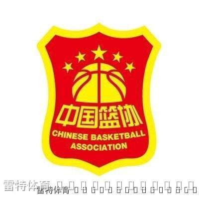 青训补偿机制破茧而出 中国篮协新政激活基层培养动力