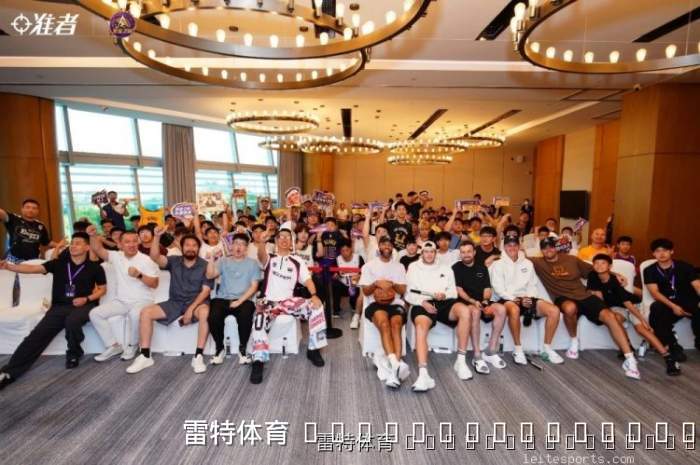里夫斯厦门行全纪录:从晚宴到训练营,湖人球星用真诚点燃球迷热情