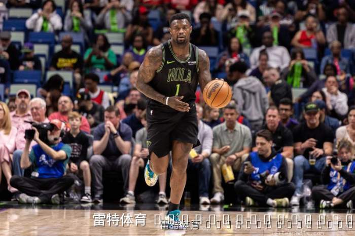 锡安续约前景生变 名记曝鹈鹕或按兵不动 3年1.78亿恐成泡影