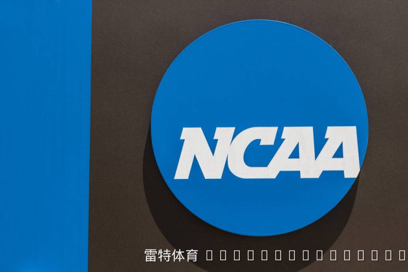 超百名2022届球员联合起诉NCAA,5-for-5新规反成最大规模集体诉讼导火索