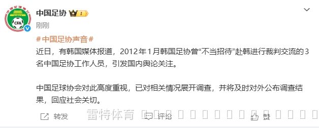 足协正式回应韩媒&ldquo;裁判交流&rdquo;旧闻：已启动专项调查并将公布结果