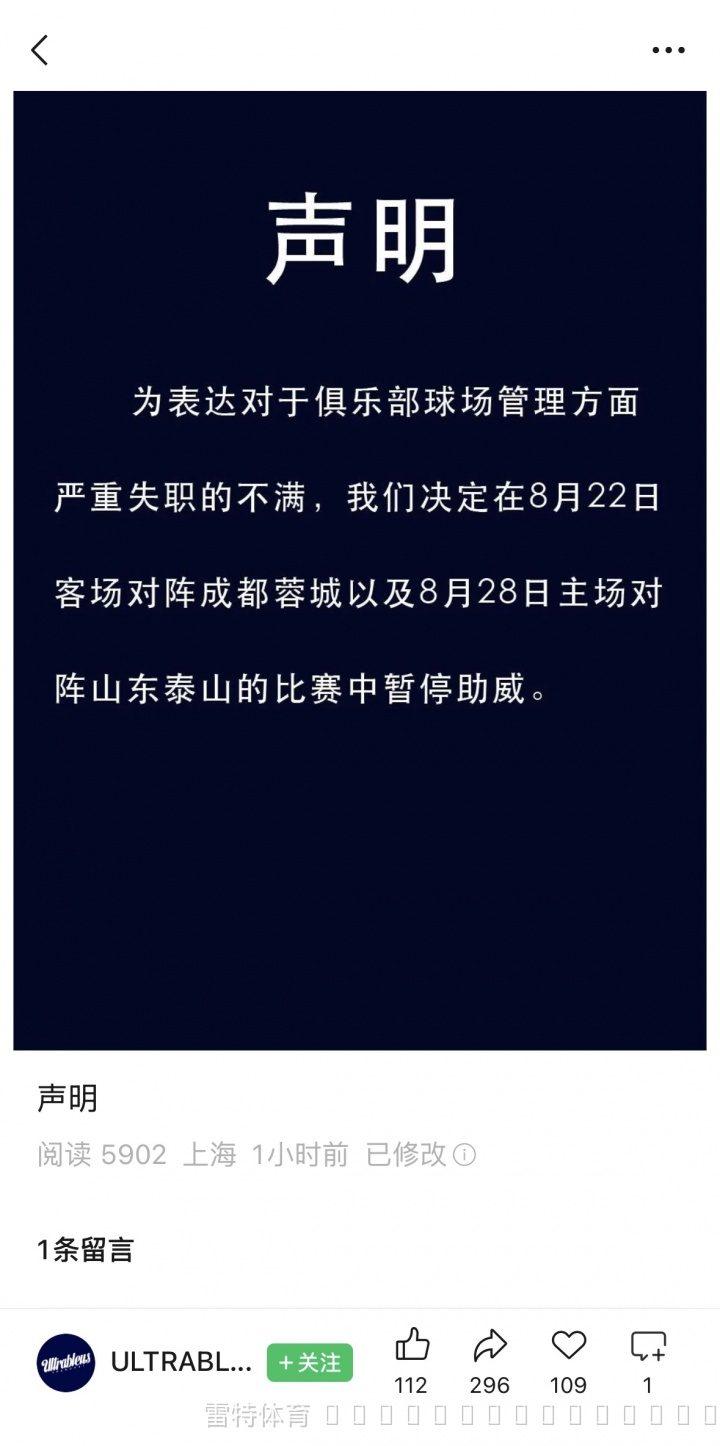申花球迷组织集体&ldquo;静默&rdquo;：不满球场管理失职，两场关键战暂停助威