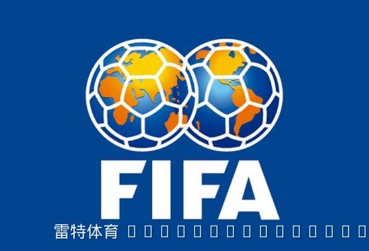 2027女足世界杯赛程揭晓:马拉卡纳打响揭幕战,决赛定档7月25日