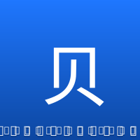 贝伦