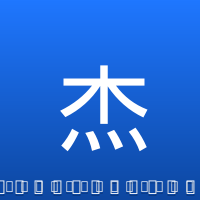 杰伦&middot;布朗