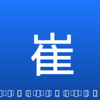 崔永熙