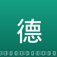 德保罗