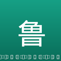 鲁本&middot;迪亚斯