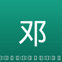 邓弗里斯