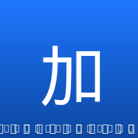 加百列