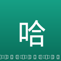 哈弗茨