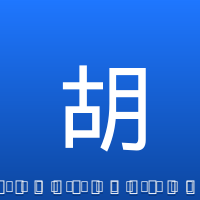 胡金秋