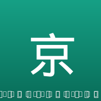 京多安