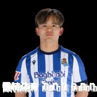久保建英