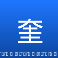 奎克利