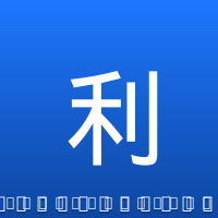 利拉德