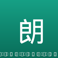 朗顿