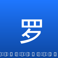 罗齐尔