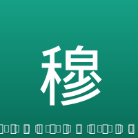 穆西亚拉
