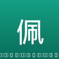 佩德里