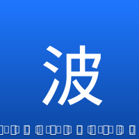 波特