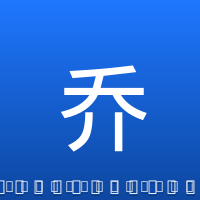 乔姆