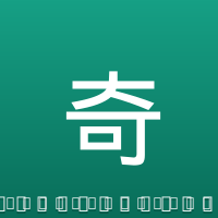 奇维