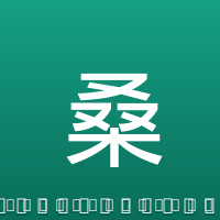 桑塞特