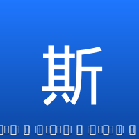 斯马特