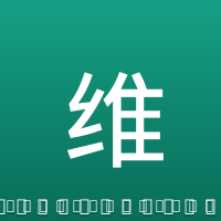 维尔纳