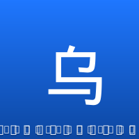乌斯