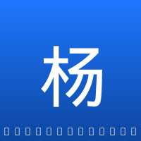 杨瀚森