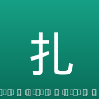 扎伊尔-埃梅里