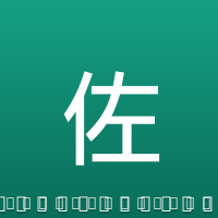 佐姆
