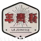 顺德新青年