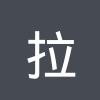 拉脱维亚U16