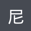 尼日利亚U18