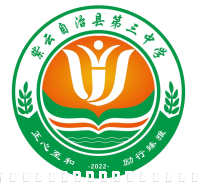 紫云三中