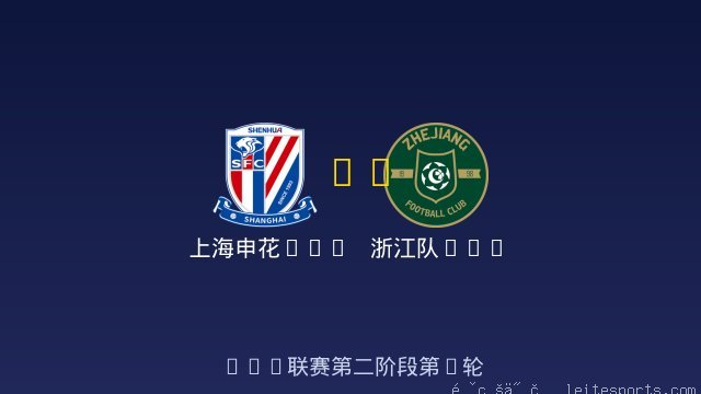 上海申花U20 vs 浙江队U20 全场录像