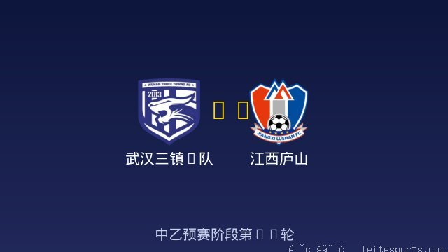 武汉三镇B队 vs 江西庐山 全场录像