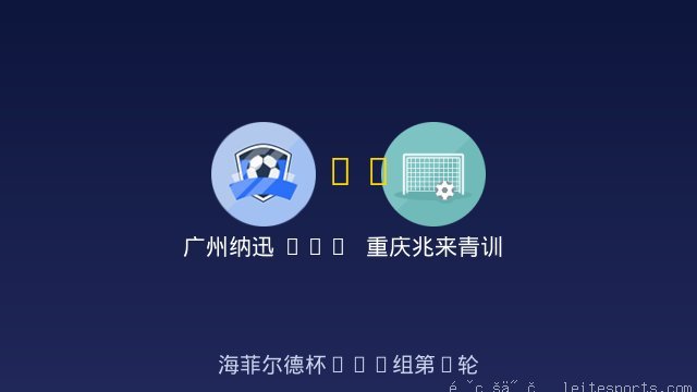 U10 vs 重庆兆来青训 全场录像