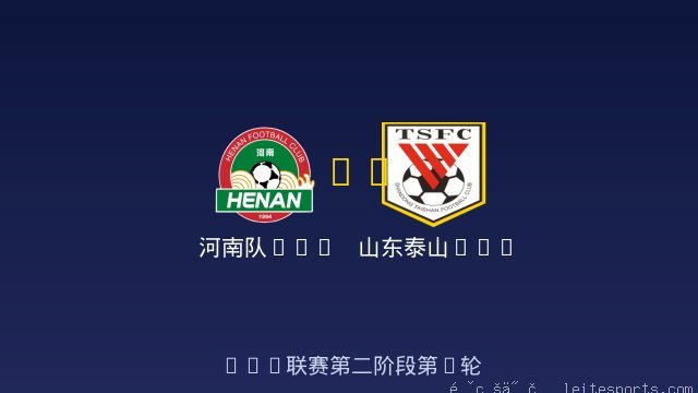 河南队U20 vs 山东泰山U20 全场录像