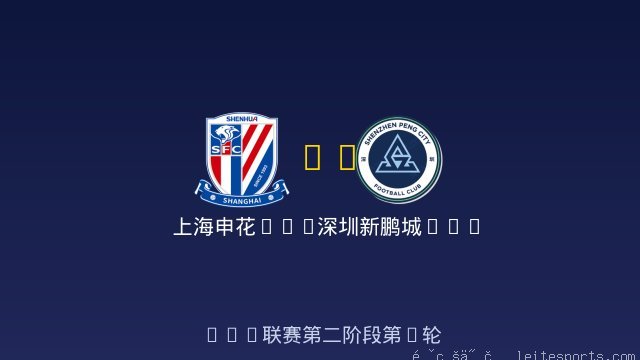 上海申花U20 vs 深圳新鹏城U20 全场录像