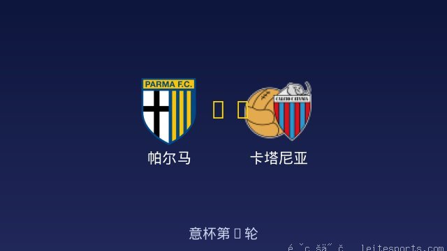 帕尔马 vs 卡塔尼亚 全场录像