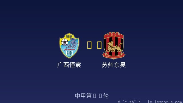 广西恒宸 vs 苏州东吴 全场录像