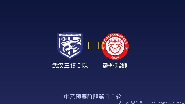 武汉三镇B队 vs 赣州瑞狮 全场录像