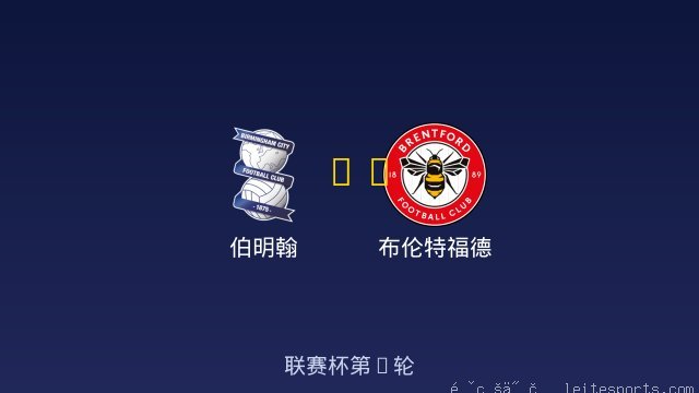 伯明翰 vs 布伦特福德 全场录像