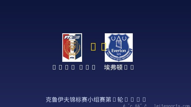 KOREA vs 埃弗顿FC 全场录像